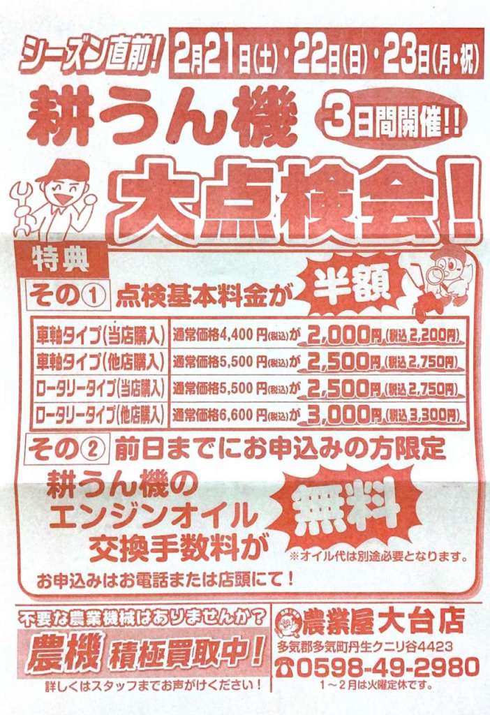 耕運機の点検会のお知らせ