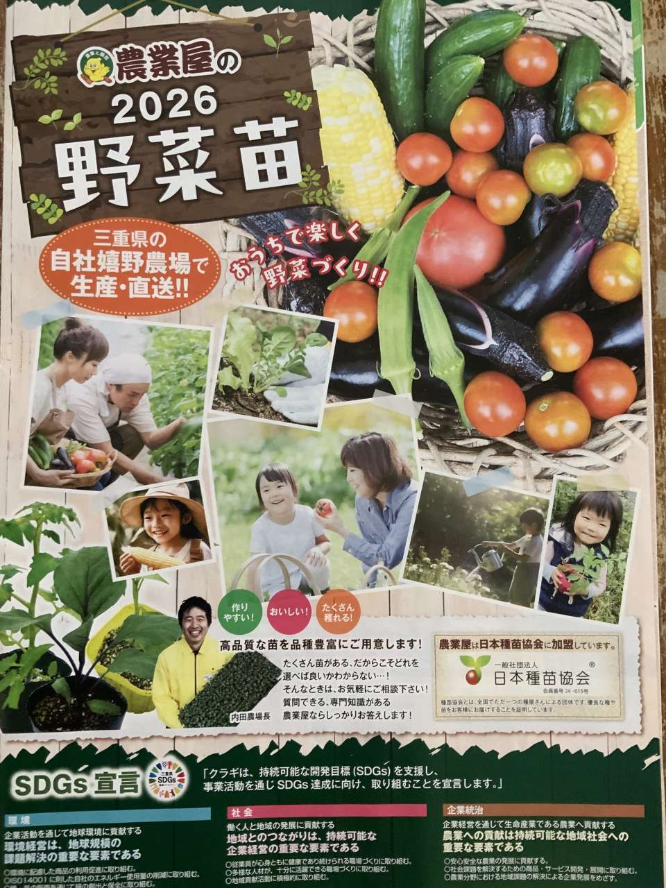 2026年の野菜苗カタログが出来ました‼️