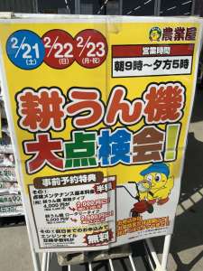 機械のメンテナンスは農業屋におまかせください‼️