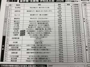 里芋種・生姜種　予約承り中‼️