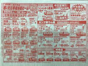 春の先行特価セール開催中!