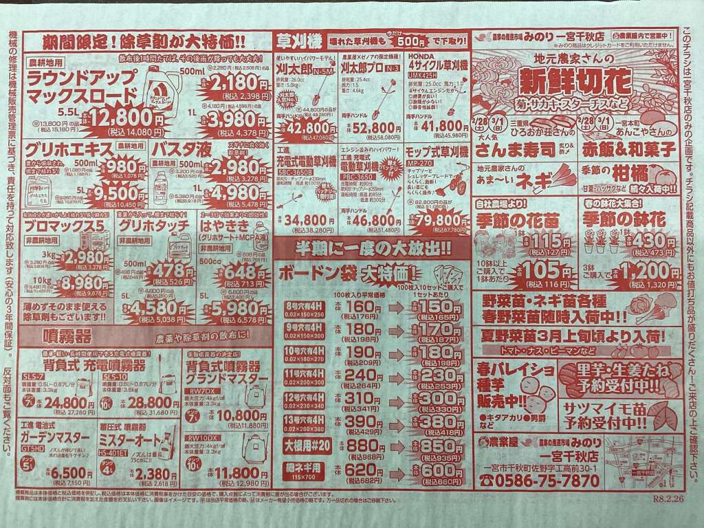 春の先行準備特化セール開催！