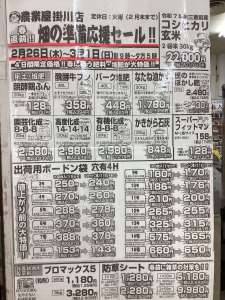 畑の準備応援セール直前！！セールで特価になる商品紹介します！！