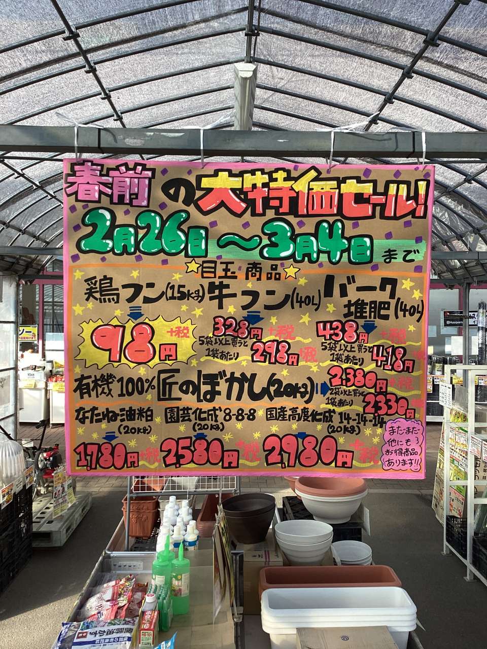 大特価セール開催します‼️