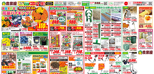 花苗バイキング！用土・肥料大ご奉仕！除草剤、菜園資材、土農具、草刈機ほか