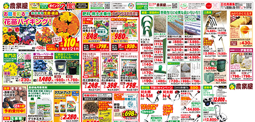 花苗バイキング！用土・肥料大ご奉仕！除草剤、菜園資材、土農具、草刈機ほか