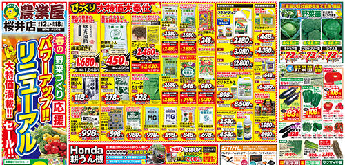 春の野菜づくり応援！パワーアップリニューアル大特価満載セール！