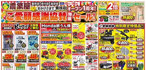 藤枝店オープン1周年！ご愛顧感謝協賛特価セール！用土・肥料大特価ご奉仕！