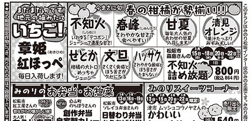 いちご、柑橘、みのりのお弁当・お惣菜、春の地元旬野菜など