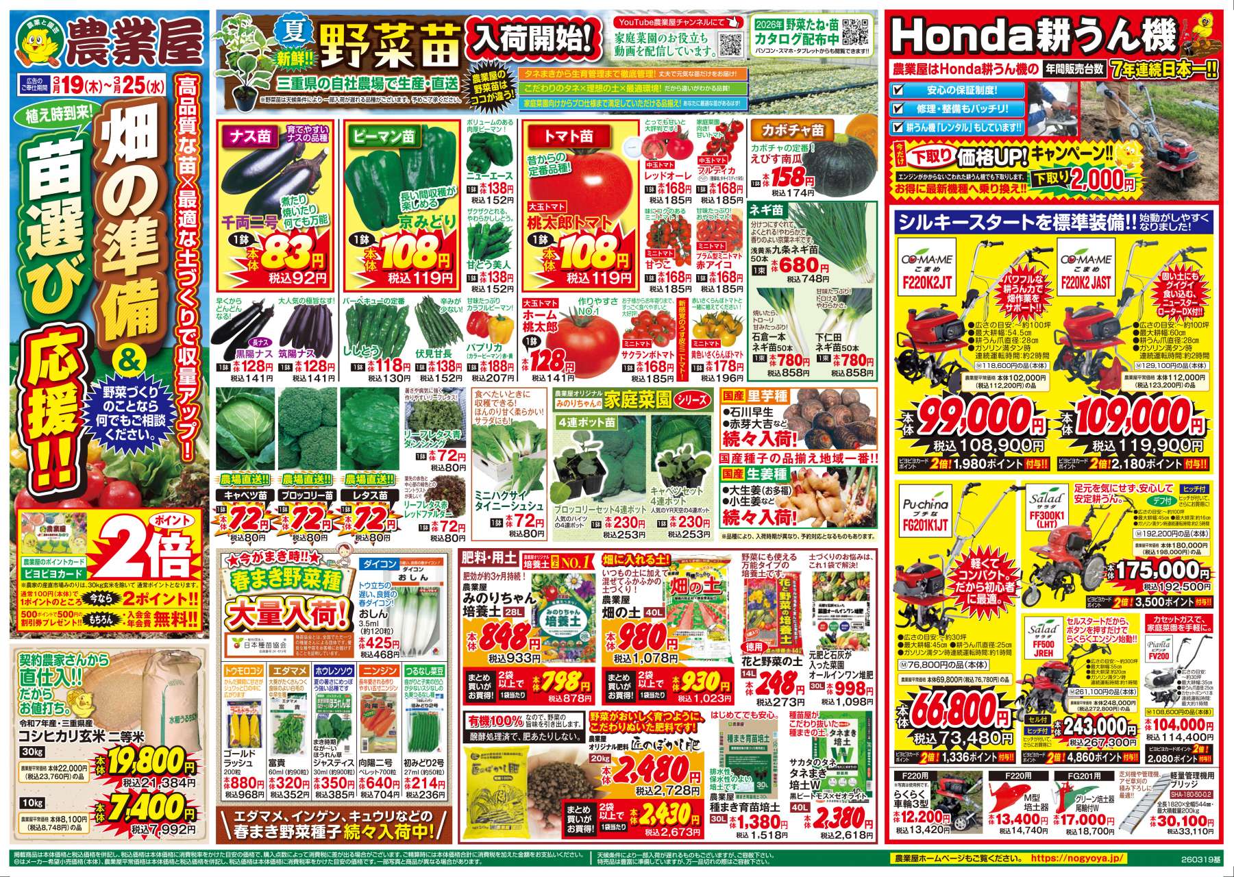 畑の準備＆苗選び応援！夏野菜苗、春まき野菜種、耕うん機など