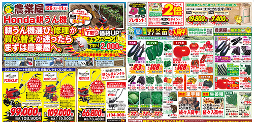 耕うん機選びは農業屋へ！夏新鮮野苗、用土・肥料大特価！