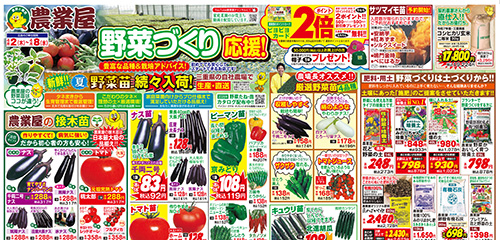 野菜づくり応援！農業屋の接木苗、厳選野菜苗、肥料・用土など