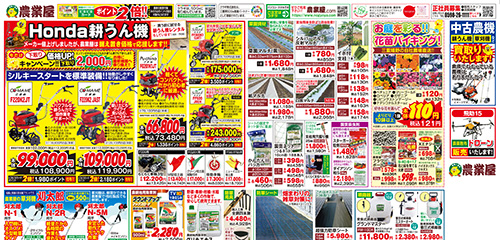 耕うん機、刈太郎、菜園資材、花苗バイキング、除草剤、防草シート、噴霧器、衣料など