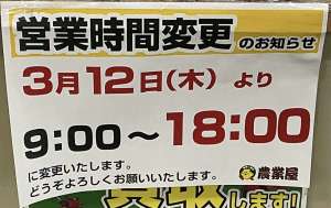 営業時間の変更のお知らせ！！