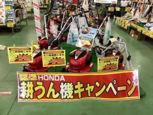 春の耕運機キャンペーン開催中❗️