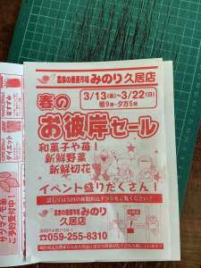 １３日(金)から２２日(日)まで春のお彼岸セール開催します！