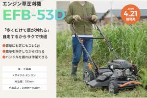 自走式草刈機に新登場！！