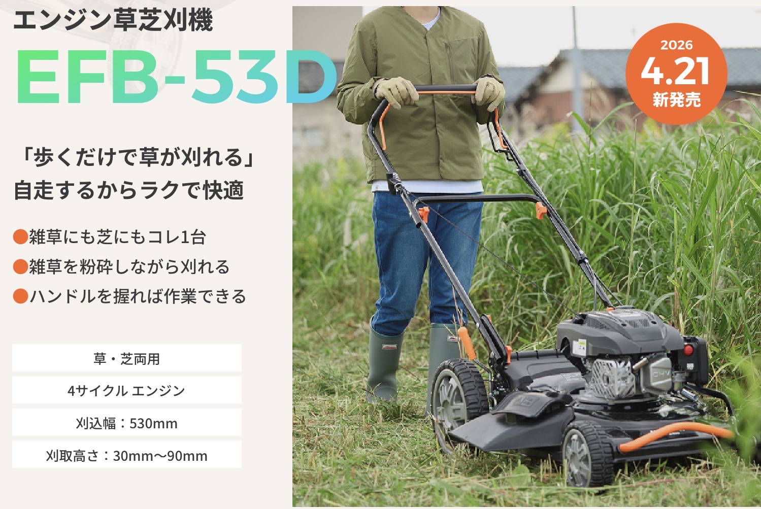 草刈り機　4サイクルエンジン　 自走式草刈機に新登場！！