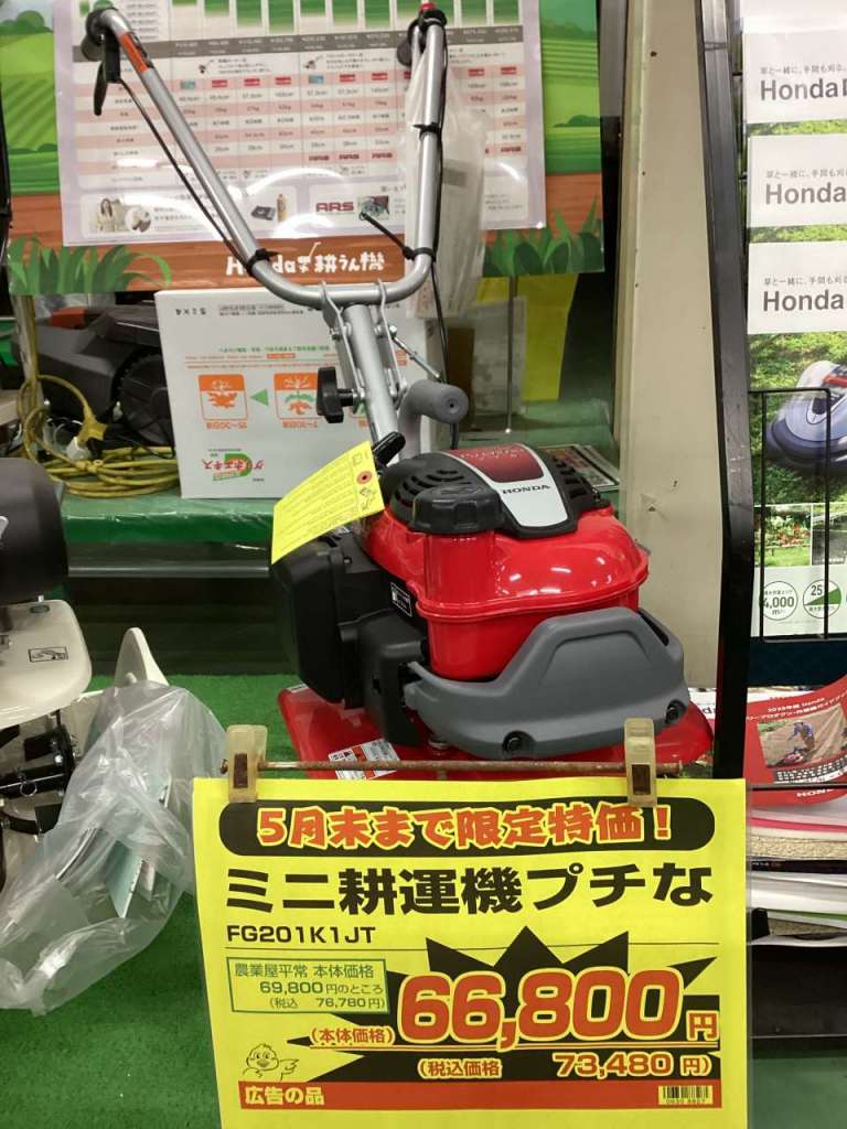 耕運機が値下げ特価中！