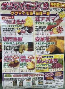 さつまいも苗ご予約受付中！