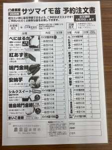 さつまいも苗のご予約が始まりました🍠