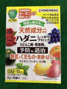 【新商品】オーガニック栽培に！クムラス　初入荷