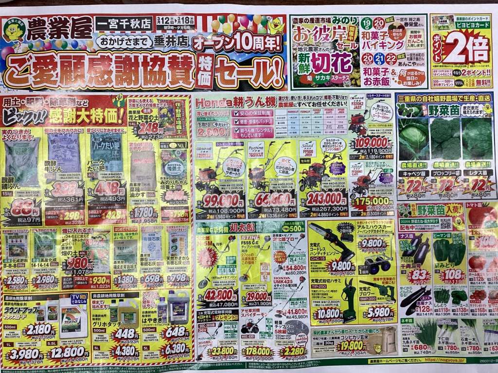 ３／１２〜セール開催&営業時間１８時までに延長！