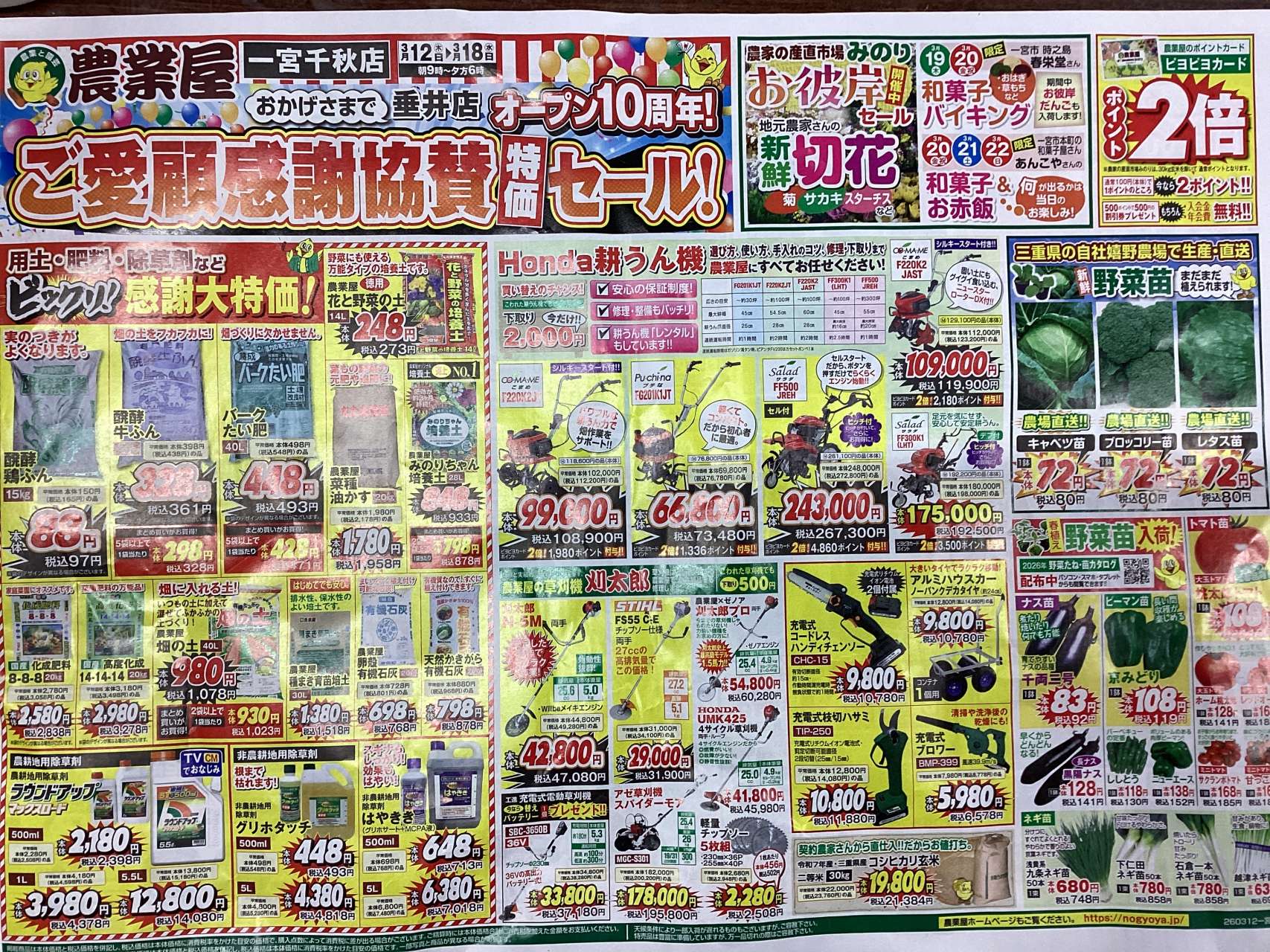 3／12〜セール開催&営業時間18時までに延長！