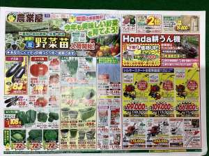 菜園の季節到来！ポイント2倍&営業時間延長！