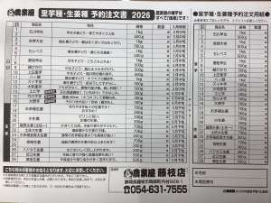 里芋、生姜種が入荷しています。