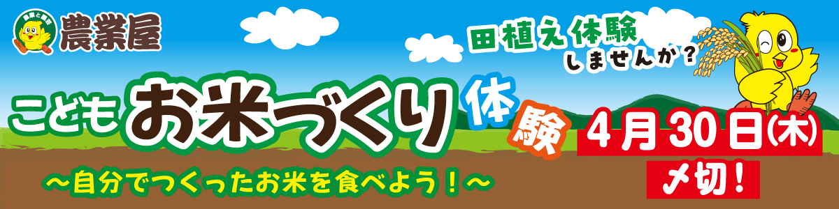農業屋の特集/キャンペーン詳細ページメイン画像