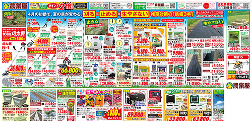 草刈機、菜園資材、噴霧器、除草剤、芝生、花苗バイキング、発電機、土農具、食品など