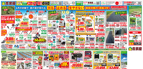 草刈機、菜園資材、噴霧器、除草剤、芝生、花苗バイキング、発電機、土農具、食品など