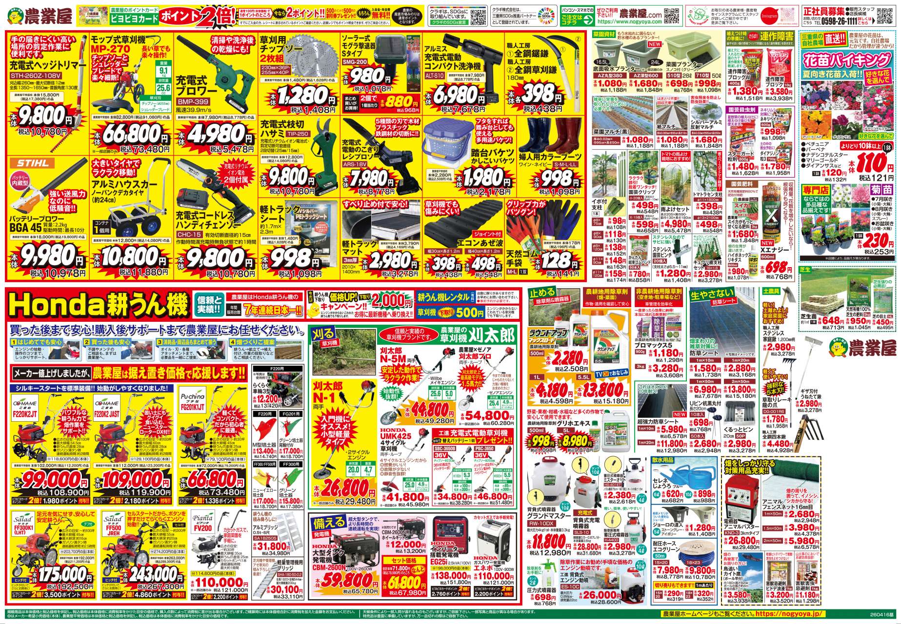 特価品、耕うん機、草刈機、菜園資材、花苗バイキング、土農具ほか