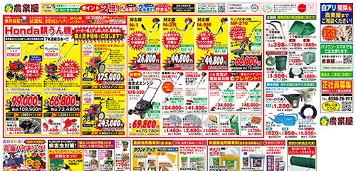 耕うん機、草刈機、土農具、花苗バイキング、病害虫対策、除草剤、害獣対策用品など