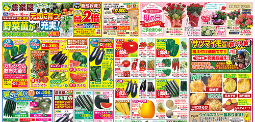春の野菜づくり応援セール！野菜苗がさらに充実！用土・肥料、サツマイモ苗続々入荷！