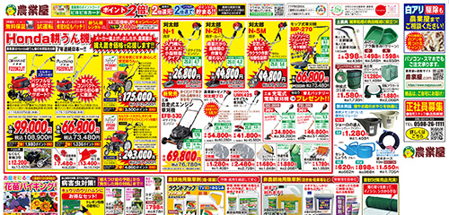 耕うん機、草刈機、土農具、花苗バイキング、病害虫対策、除草剤、害獣対策用品など