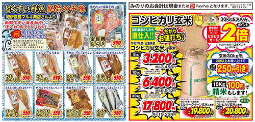 絶品の干物金目鯛ひらき、みりん干しなど、鮮魚市毎月第４土曜日開催！コシヒカリ玄米もお買得！！
