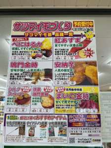 さつまいものご予約受付中！！