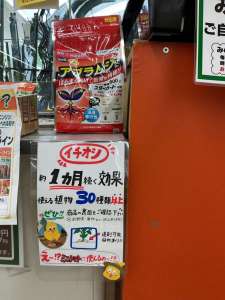 スターガードで苗を守ろう！