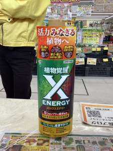 植物覚醒Xエナジー