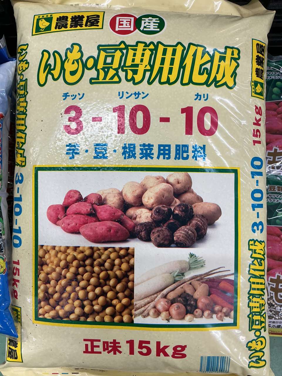 いも専用肥料で収量アップ！🍠