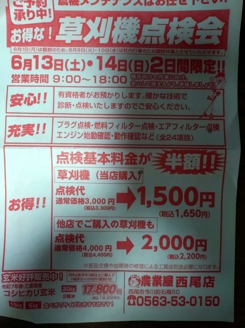 草刈りシーズン前に！草刈り機点検会開催！