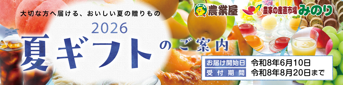 農業屋の特集/キャンペーン詳細ページメイン画像