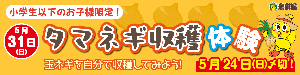 農業屋の特集/キャンペーン詳細ページメイン画像