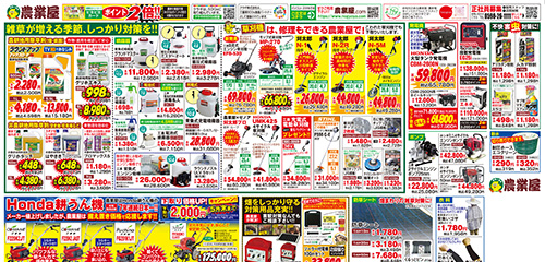 除草剤、草刈機、耕うん機、発電機、防獣用品、防草シート、衣料など