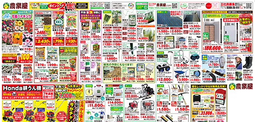花苗バイキング、用土・肥料、防草シート、耕うん機、噴霧器、土農具、玄米専用保冷庫、害獣対策など