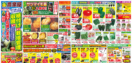 植付けから栽培管理、収穫まで農業屋にお任せください！夏野菜苗入荷中！！耕うん機、草刈機など