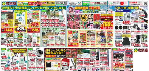 用土・肥料、花苗バイキング、暑さ対策衣料、噴霧器、害獣対策、防草シート、土農具、発電機など