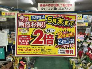 ポイント2倍は5月末まで！！